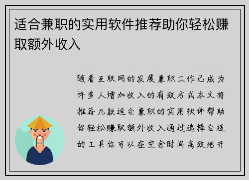 适合兼职的实用软件推荐助你轻松赚取额外收入