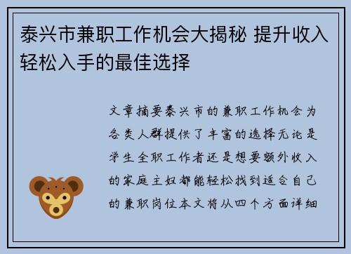 泰兴市兼职工作机会大揭秘 提升收入轻松入手的最佳选择