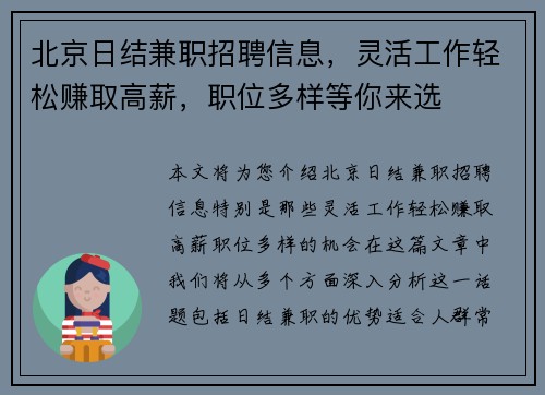 北京日结兼职招聘信息，灵活工作轻松赚取高薪，职位多样等你来选
