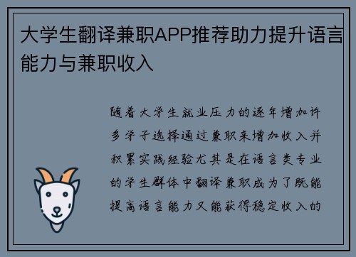 大学生翻译兼职APP推荐助力提升语言能力与兼职收入