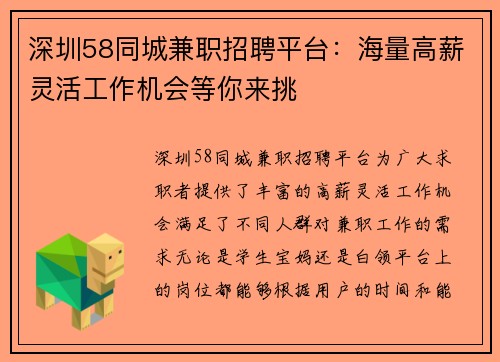 深圳58同城兼职招聘平台：海量高薪灵活工作机会等你来挑