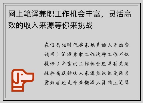 网上笔译兼职工作机会丰富，灵活高效的收入来源等你来挑战