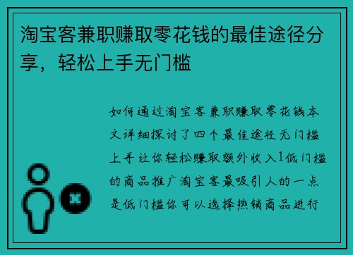 淘宝客兼职赚取零花钱的最佳途径分享，轻松上手无门槛