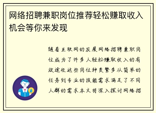 网络招聘兼职岗位推荐轻松赚取收入机会等你来发现