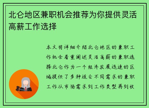 北仑地区兼职机会推荐为你提供灵活高薪工作选择