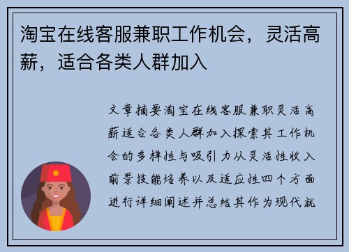 淘宝在线客服兼职工作机会，灵活高薪，适合各类人群加入