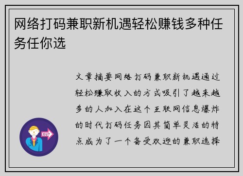网络打码兼职新机遇轻松赚钱多种任务任你选