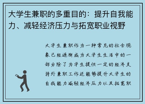 大学生兼职的多重目的：提升自我能力、减轻经济压力与拓宽职业视野