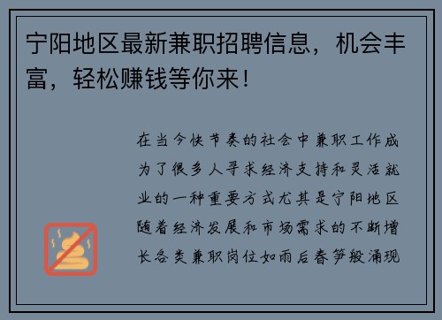 宁阳地区最新兼职招聘信息，机会丰富，轻松赚钱等你来！