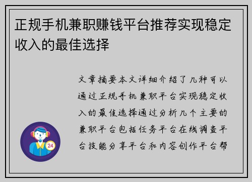 正规手机兼职赚钱平台推荐实现稳定收入的最佳选择