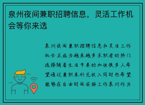 泉州夜间兼职招聘信息，灵活工作机会等你来选