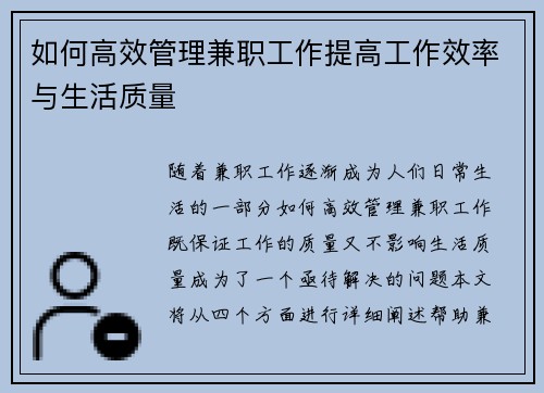 如何高效管理兼职工作提高工作效率与生活质量