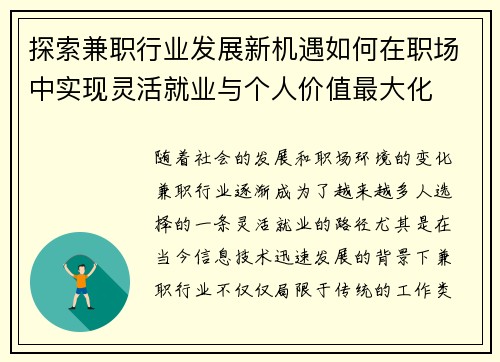 探索兼职行业发展新机遇如何在职场中实现灵活就业与个人价值最大化