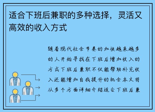 适合下班后兼职的多种选择，灵活又高效的收入方式