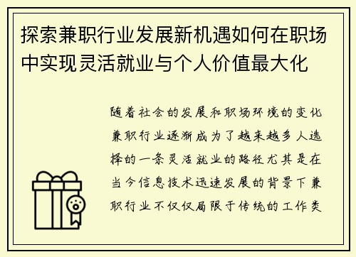 探索兼职行业发展新机遇如何在职场中实现灵活就业与个人价值最大化