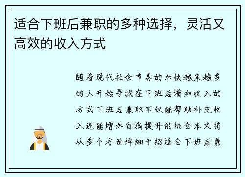 适合下班后兼职的多种选择，灵活又高效的收入方式