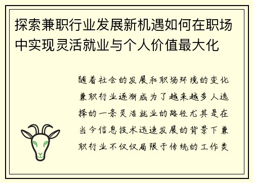 探索兼职行业发展新机遇如何在职场中实现灵活就业与个人价值最大化
