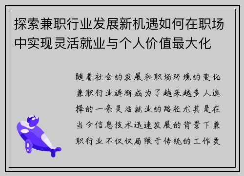探索兼职行业发展新机遇如何在职场中实现灵活就业与个人价值最大化