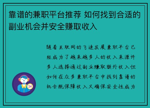 靠谱的兼职平台推荐 如何找到合适的副业机会并安全赚取收入