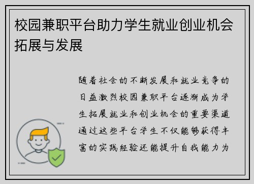 校园兼职平台助力学生就业创业机会拓展与发展