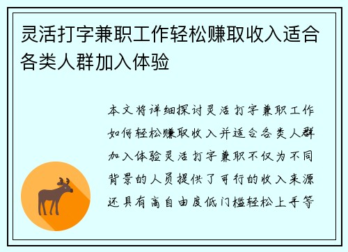 灵活打字兼职工作轻松赚取收入适合各类人群加入体验