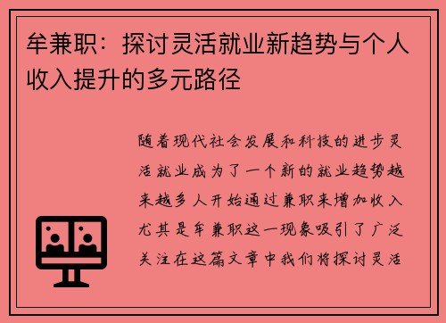 牟兼职：探讨灵活就业新趋势与个人收入提升的多元路径