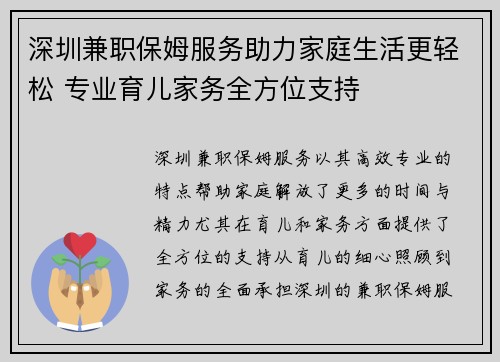 深圳兼职保姆服务助力家庭生活更轻松 专业育儿家务全方位支持