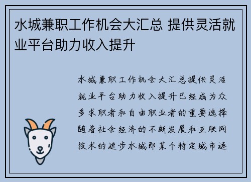 水城兼职工作机会大汇总 提供灵活就业平台助力收入提升