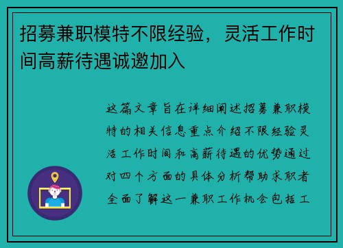 招募兼职模特不限经验，灵活工作时间高薪待遇诚邀加入