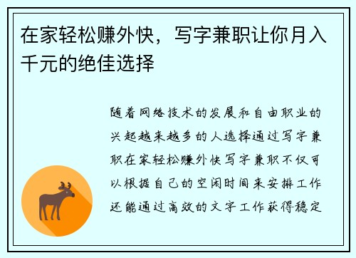 在家轻松赚外快，写字兼职让你月入千元的绝佳选择