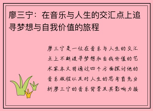 廖三宁：在音乐与人生的交汇点上追寻梦想与自我价值的旅程