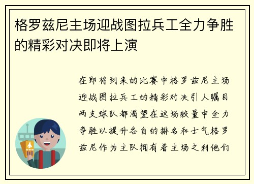 格罗兹尼主场迎战图拉兵工全力争胜的精彩对决即将上演