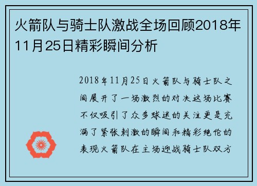 火箭队与骑士队激战全场回顾2018年11月25日精彩瞬间分析