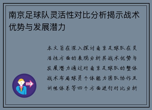 南京足球队灵活性对比分析揭示战术优势与发展潜力