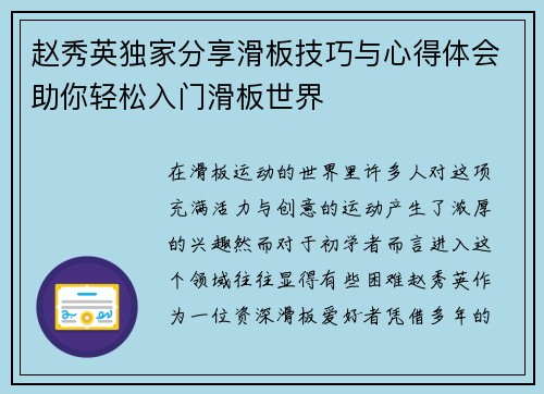 赵秀英独家分享滑板技巧与心得体会助你轻松入门滑板世界
