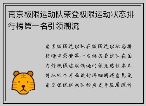 南京极限运动队荣登极限运动状态排行榜第一名引领潮流