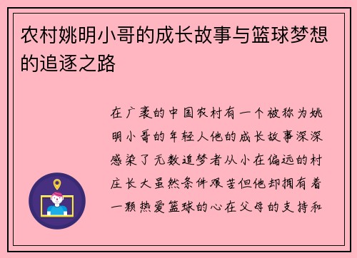 农村姚明小哥的成长故事与篮球梦想的追逐之路