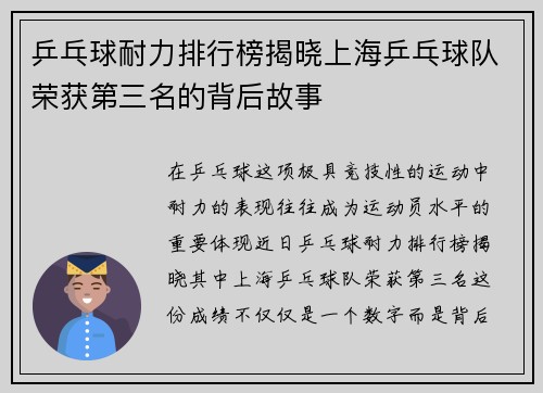 乒乓球耐力排行榜揭晓上海乒乓球队荣获第三名的背后故事