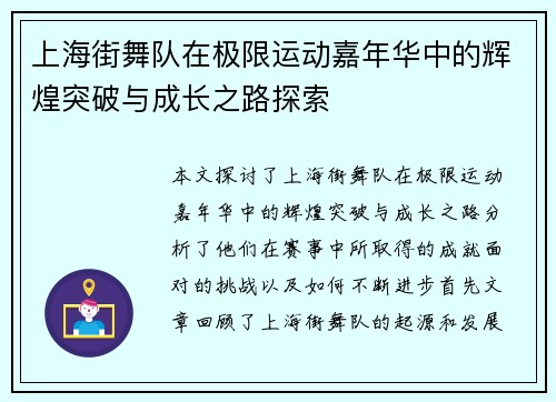 上海街舞队在极限运动嘉年华中的辉煌突破与成长之路探索