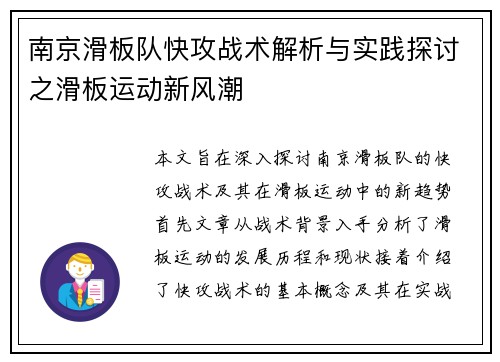 南京滑板队快攻战术解析与实践探讨之滑板运动新风潮