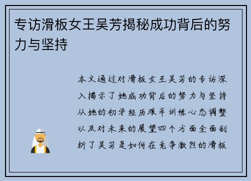 专访滑板女王吴芳揭秘成功背后的努力与坚持