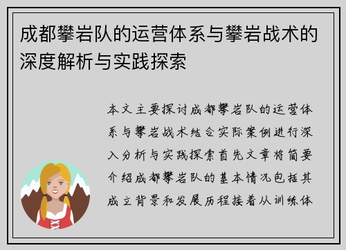 成都攀岩队的运营体系与攀岩战术的深度解析与实践探索