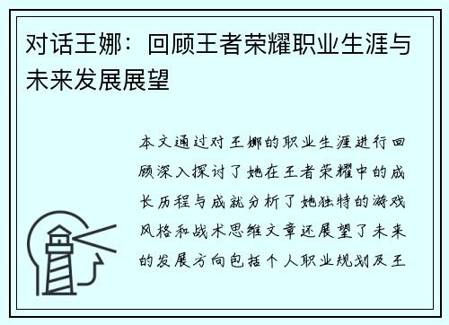 对话王娜：回顾王者荣耀职业生涯与未来发展展望