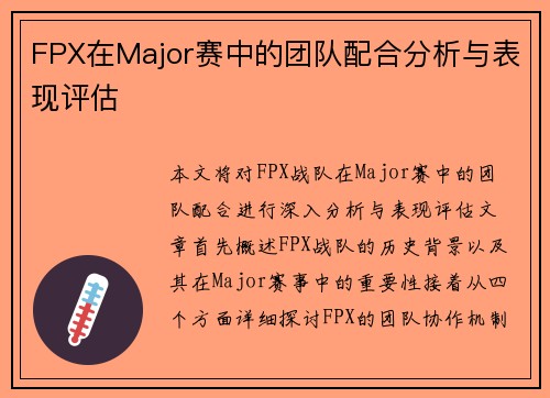 FPX在Major赛中的团队配合分析与表现评估