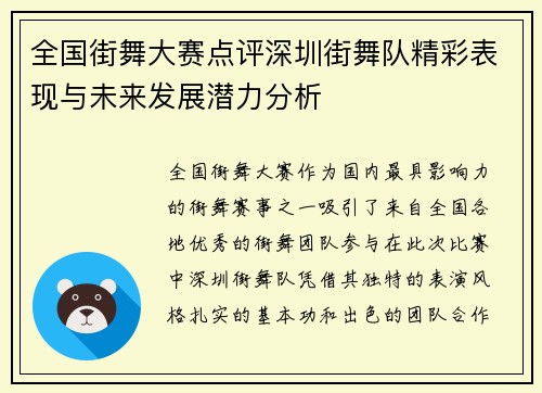 全国街舞大赛点评深圳街舞队精彩表现与未来发展潜力分析