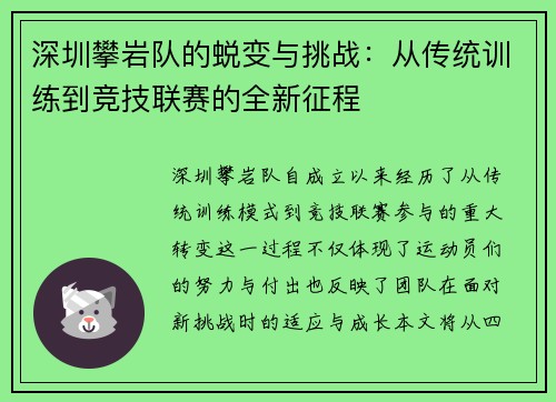 深圳攀岩队的蜕变与挑战：从传统训练到竞技联赛的全新征程