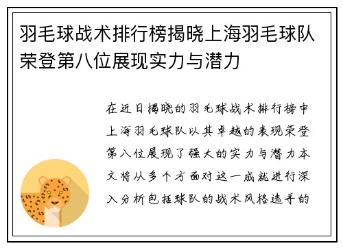 羽毛球战术排行榜揭晓上海羽毛球队荣登第八位展现实力与潜力