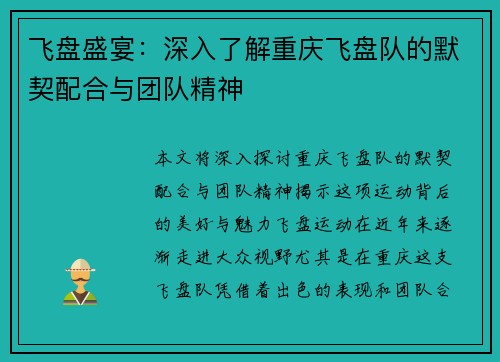 飞盘盛宴：深入了解重庆飞盘队的默契配合与团队精神
