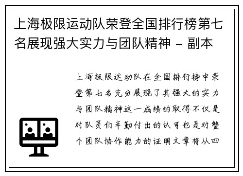 上海极限运动队荣登全国排行榜第七名展现强大实力与团队精神 - 副本