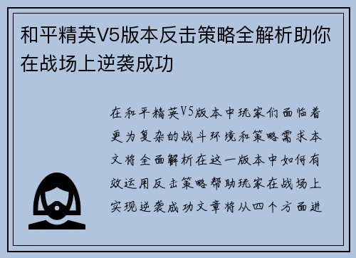 和平精英V5版本反击策略全解析助你在战场上逆袭成功
